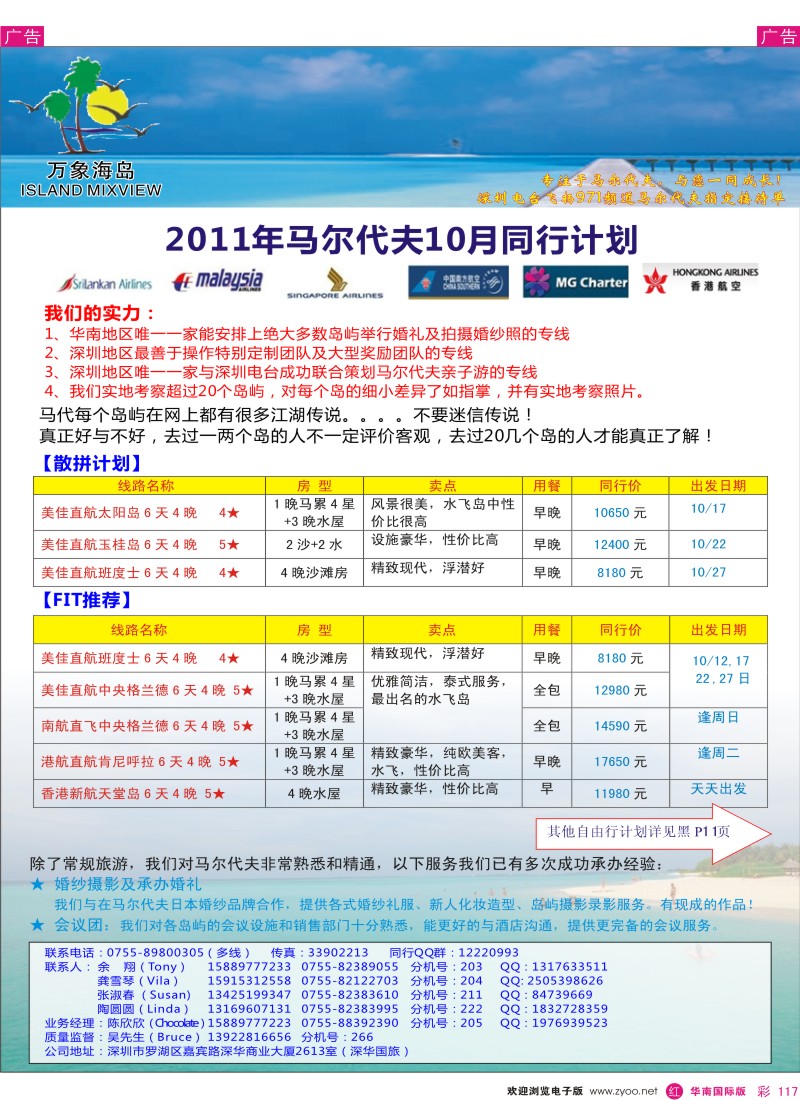r彩117  万象海岛专业马尔代夫10月计划