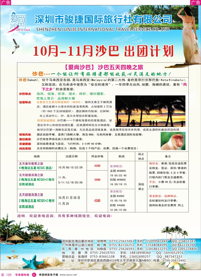 r彩120  爱尚沙巴—沙巴专线