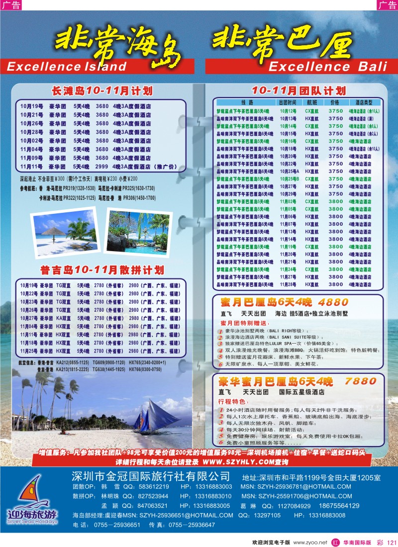r彩121  迎海旅游—非常巴厘／非常海岛
