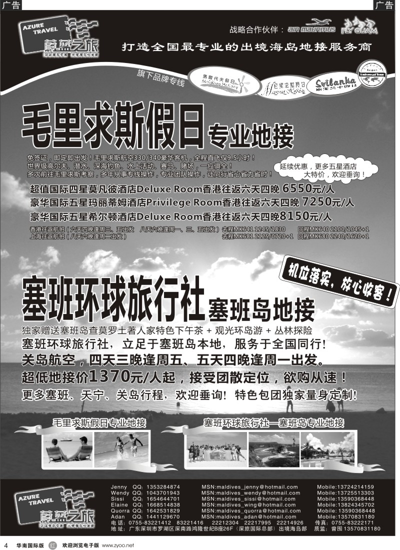 r黑004  蔚蓝之旅--毛里求斯塞班岛（专业地接）总代理商
