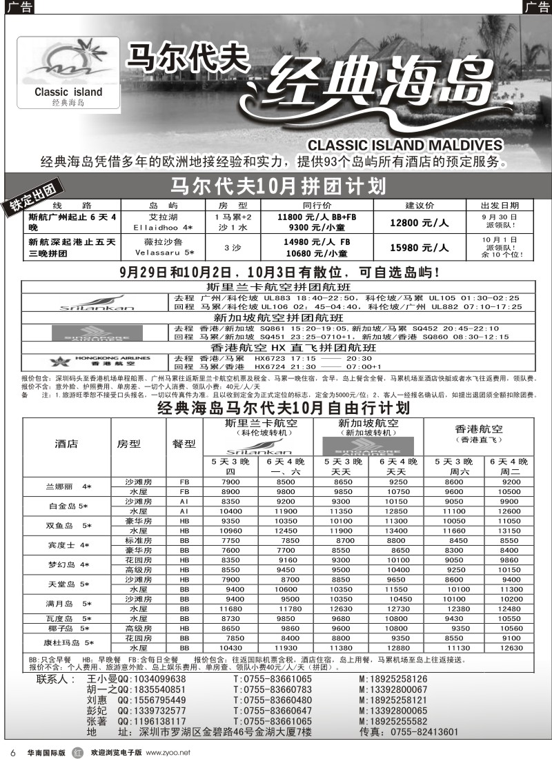 r黑006  经典海岛-马尔代夫10月自由行计划