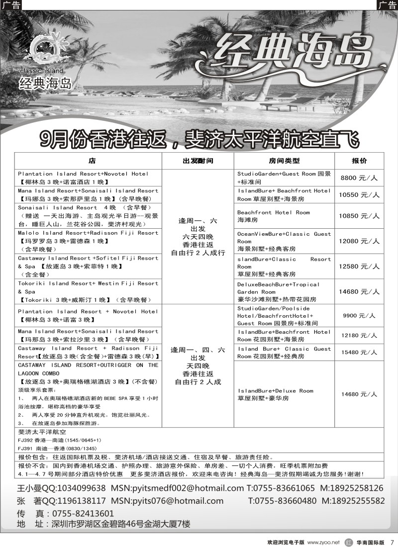 r黑007  经典海岛-斐济假期10月份计划