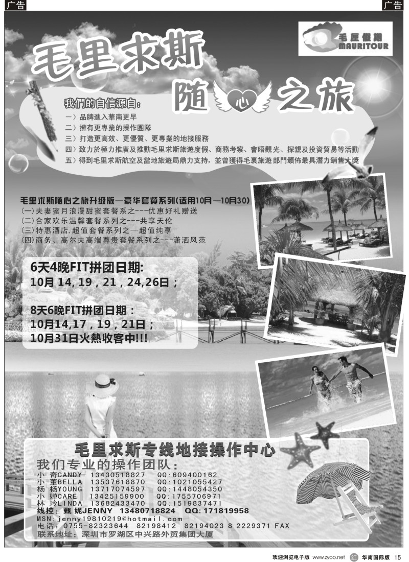 r黑015  毛厘假期--毛里求斯专线