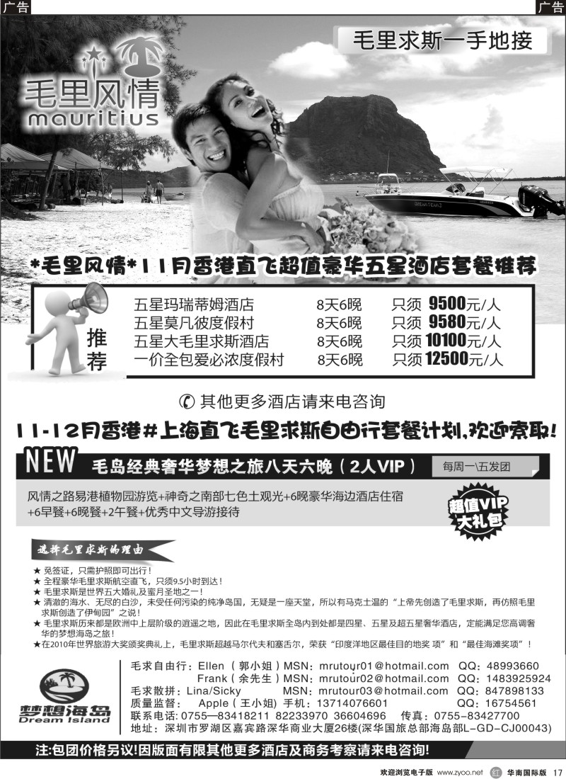 r黑017  毛里求斯一手地接--毛里风情