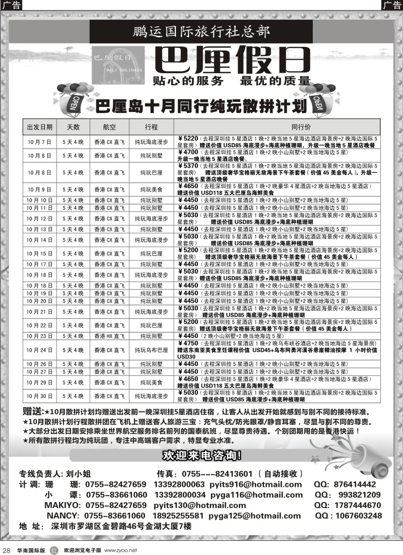 r黑028  巴厘假日-巴厘岛