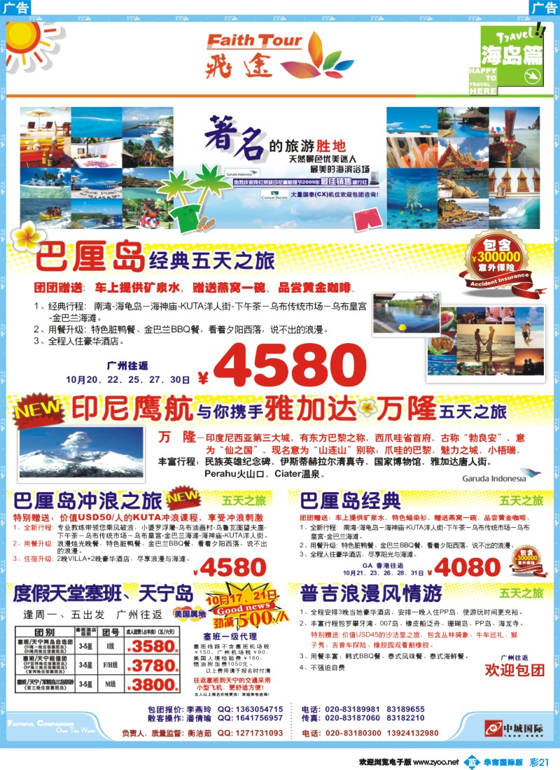 蓝彩 21 飞途-中城国旅
