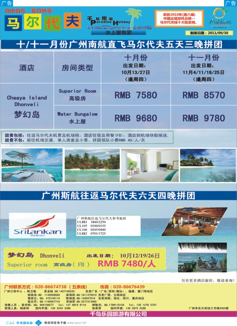 蓝彩 64 千岛乐园－广州直飞马尔代夫拼团计划