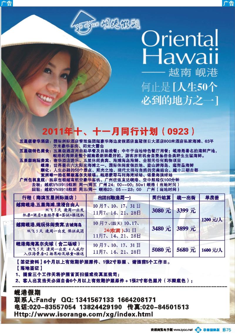 蓝彩 75 越南岘港假期