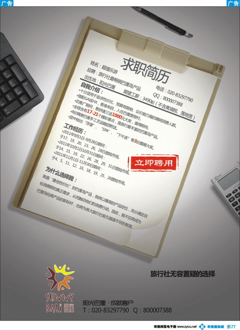 蓝彩 77 阳光巴厘·成就客户