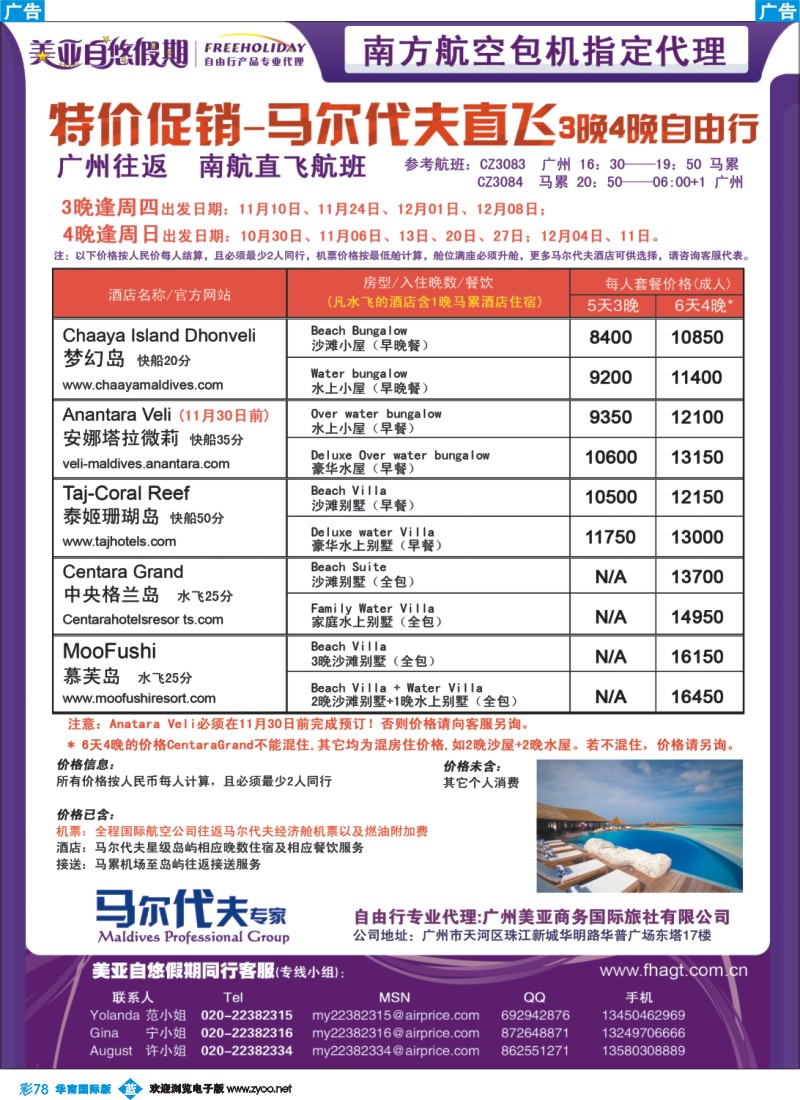 蓝彩 78 广州直飞-11月12月马尔代夫3晚4晚自由行