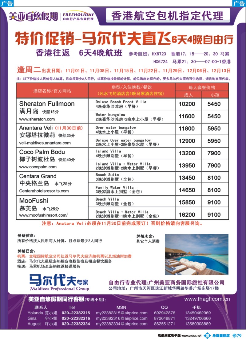 蓝彩 79 香港直飞-11月12月马尔代夫6天4晚自由行