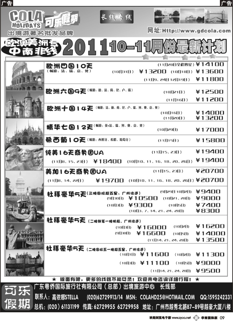 b009 可乐假期- 长线计划