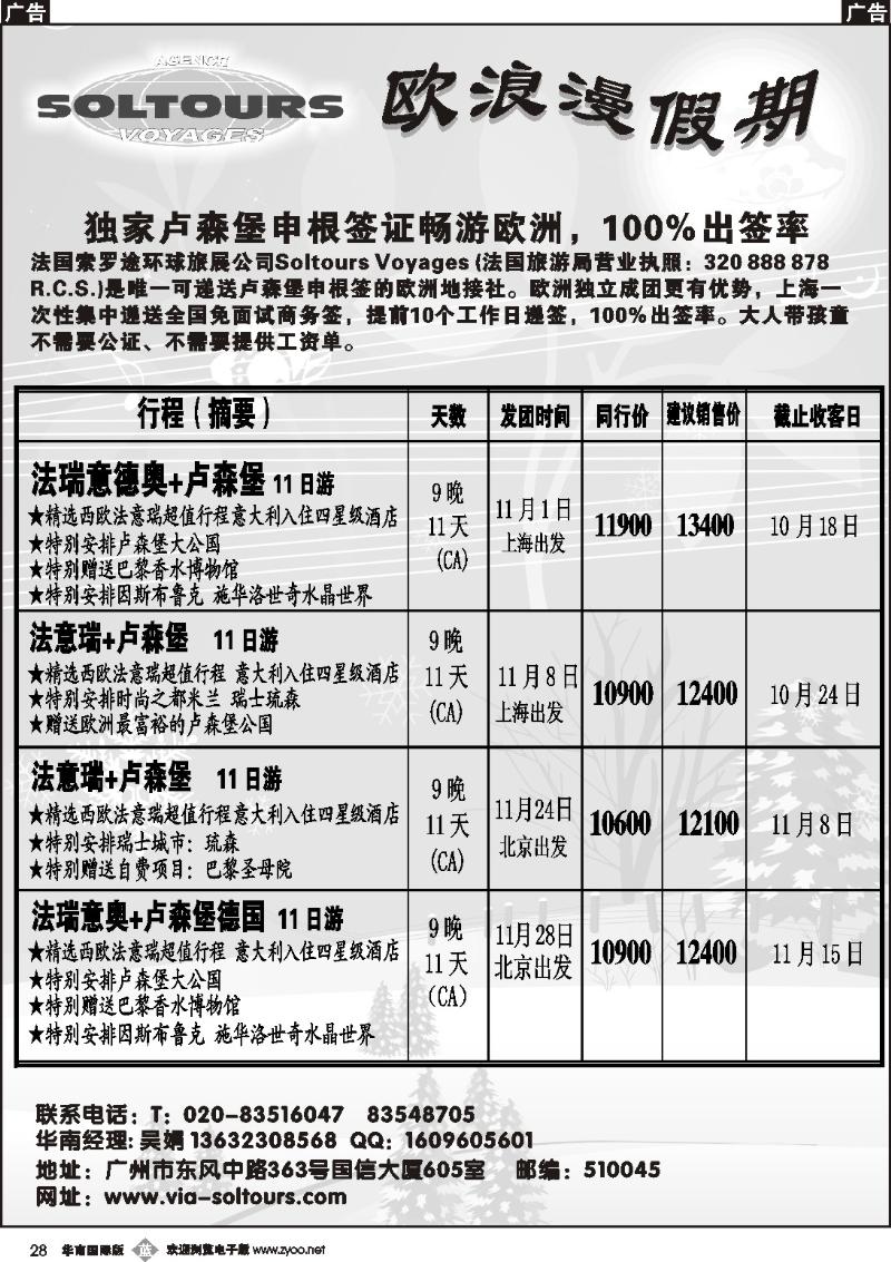 b028 欧浪漫假期——独家卢森堡签证游欧洲，100％出签率