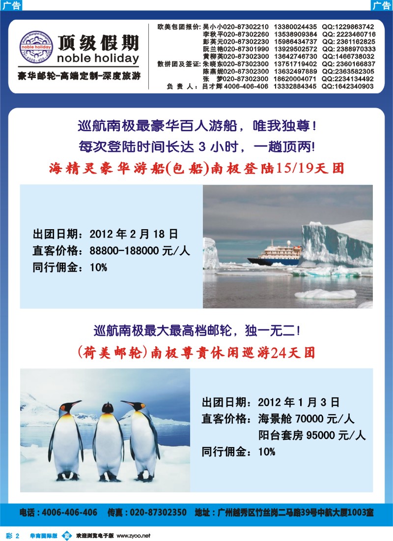 蓝彩 02 顶级假期-欧美深度游