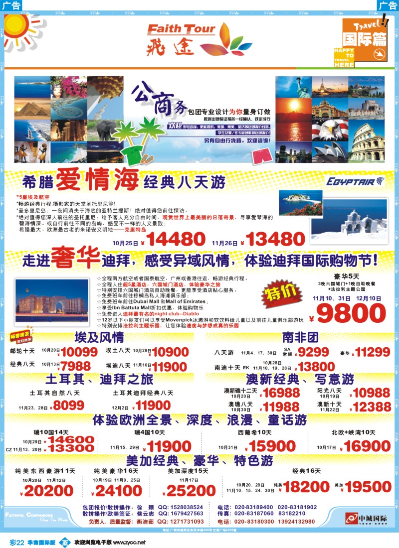 蓝彩 22 飞途-中城国旅