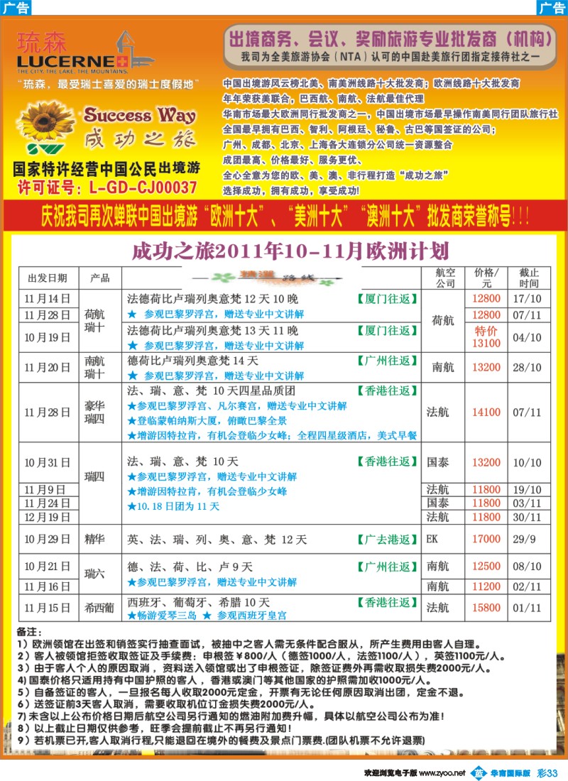 蓝彩 33 成功之旅