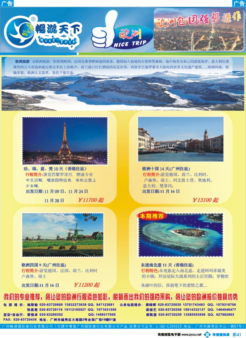 蓝彩 41 畅游天下-欧洲包团宣传
