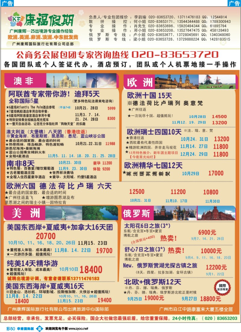 蓝彩 50 康福假期--欧、美、澳、非同业计划