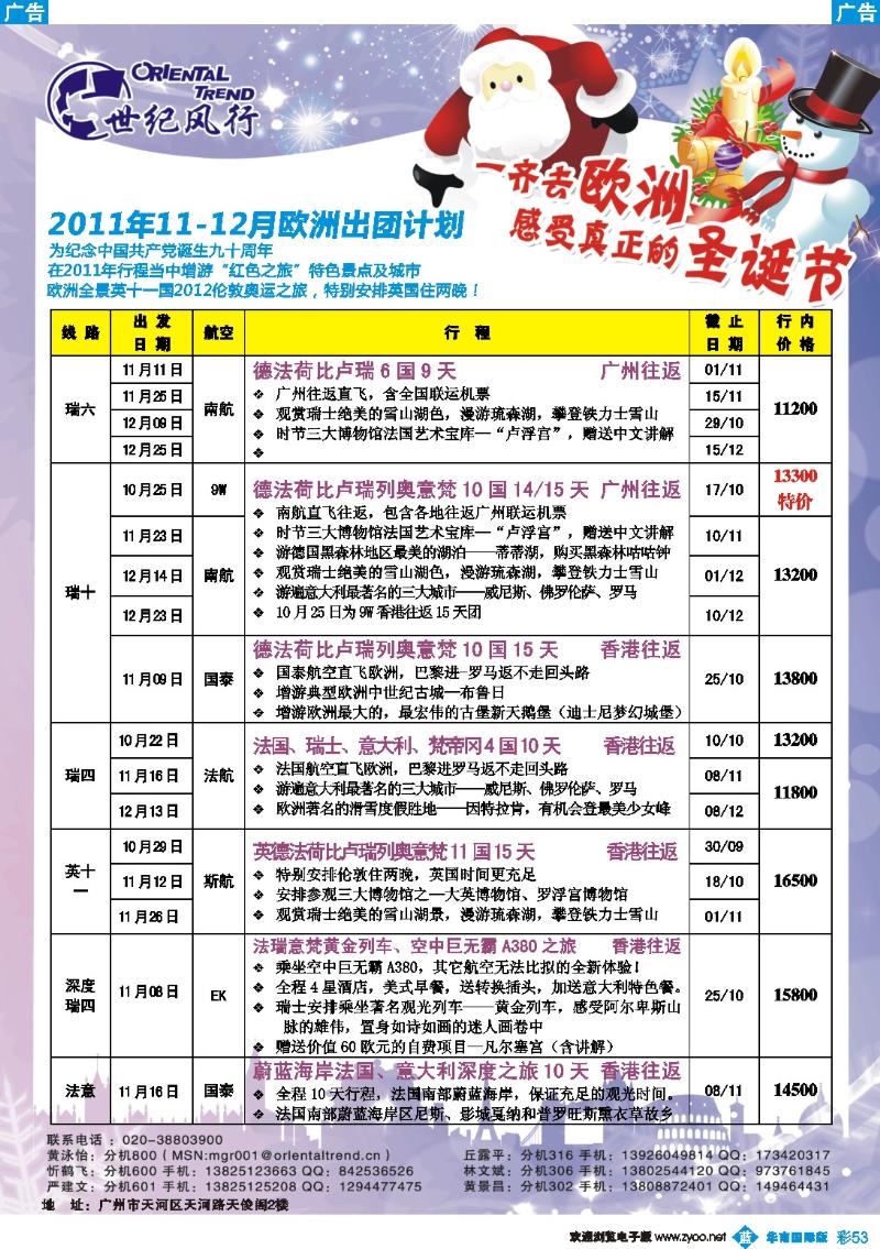 蓝彩 53 世纪风行