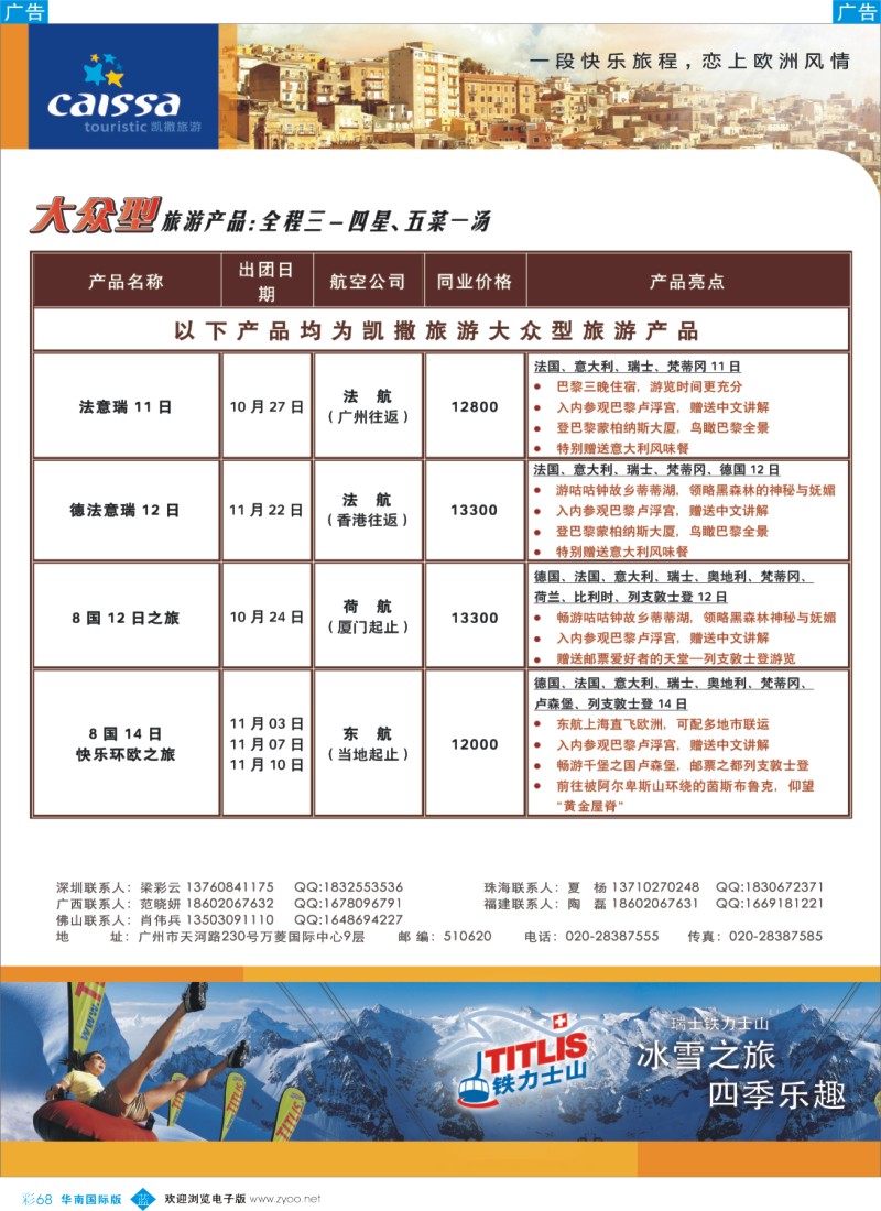 蓝彩 68 凯撒旅游-11月出团计划1