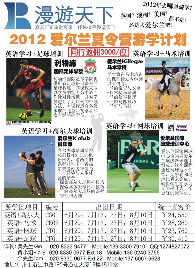 蓝彩 右拉 南非航空 漫游天下-2012年爱尔兰游学计划