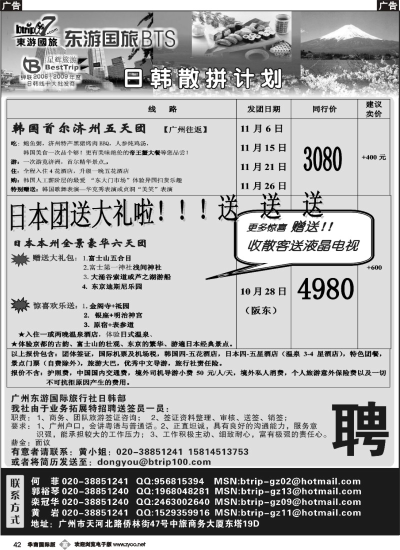 b042 东游国旅广州公司—日韩同行计划（南国黑白）