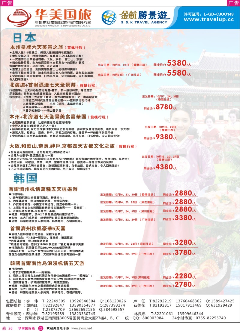 r彩026  金航胜景游－日韩线