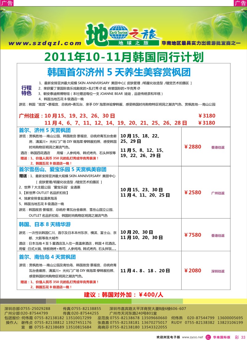 r彩033  地球之旅-韩国同行计划
