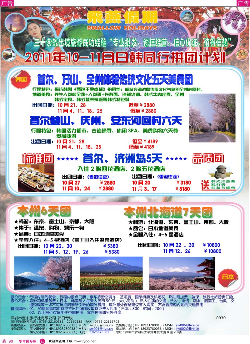 r彩090  飞燕假期2011年10-11月韩国同行拼团计划