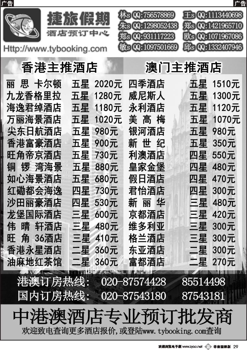 b029 捷旅假期－订房中心