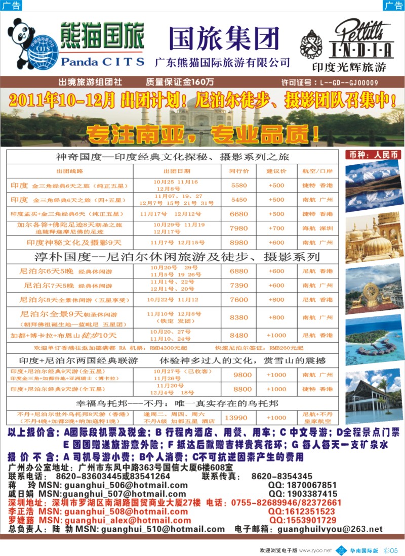 A蓝彩 05 印度光辉旅游  2011年10-12月 印度,尼泊尔,不丹专线出团计划！