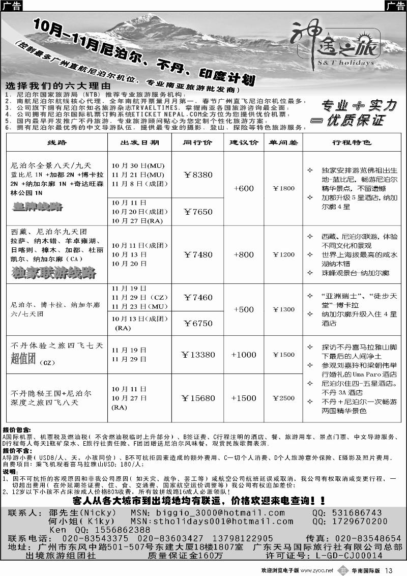 b013 神途之旅—10月-11月及尼泊尔、不丹、印度计划23sep