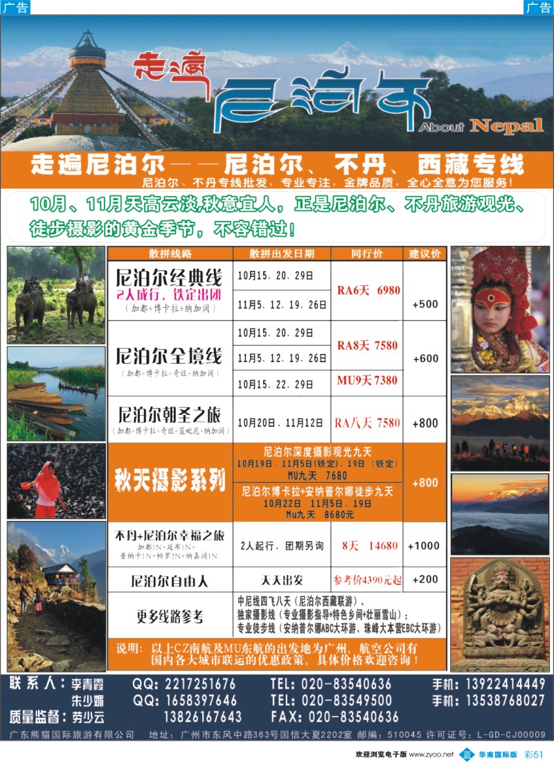 蓝彩 51 走遍尼泊尔 -尼泊尔、不丹、西藏专线