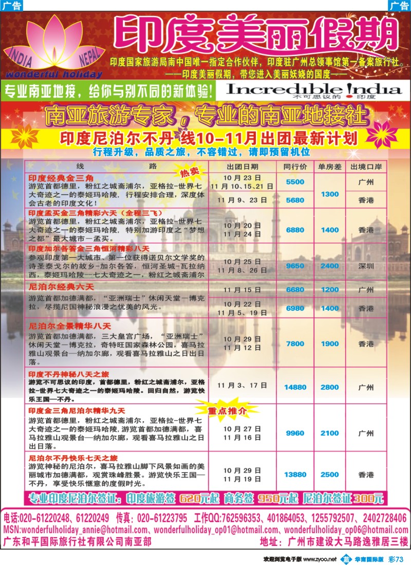 蓝彩 73 印度美丽假期10-11月最新计划