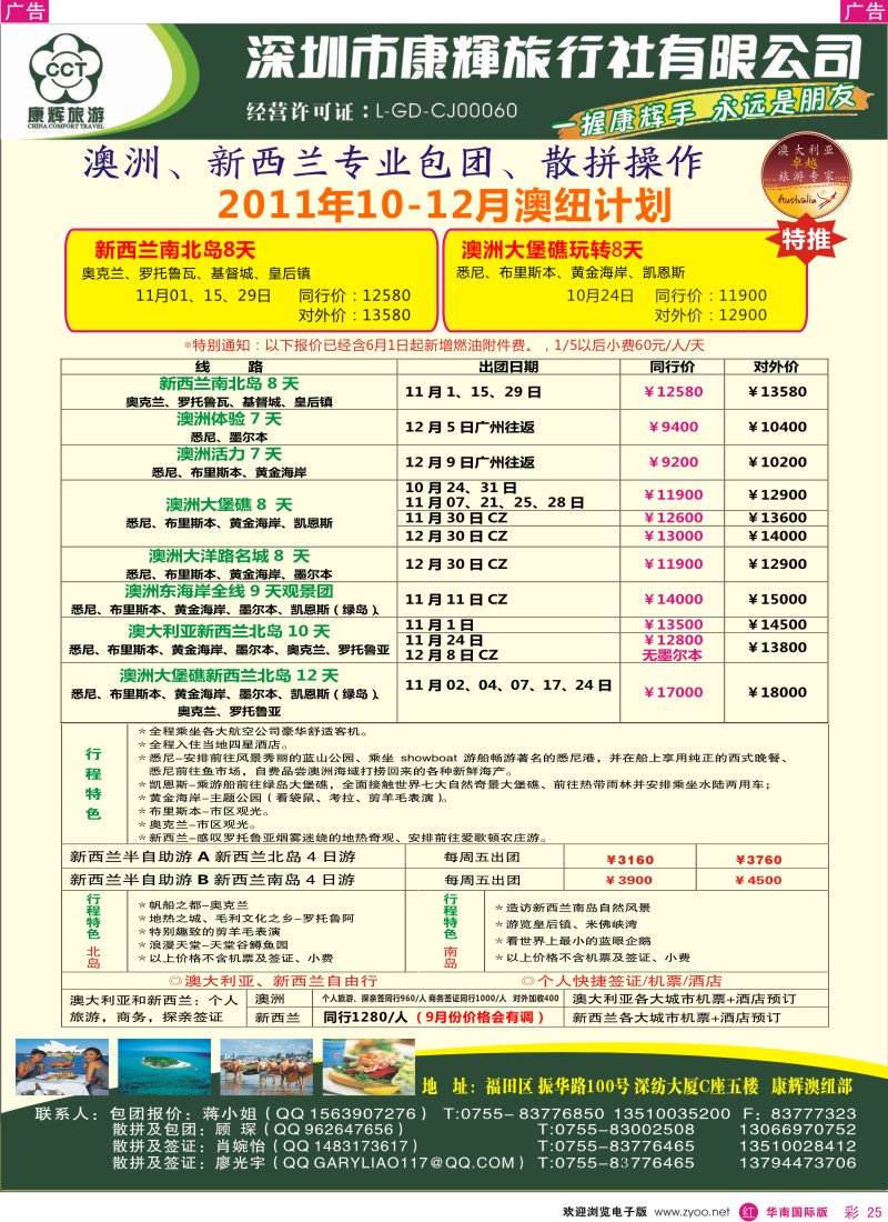 r彩025  世界风情-康辉澳纽部出团计划