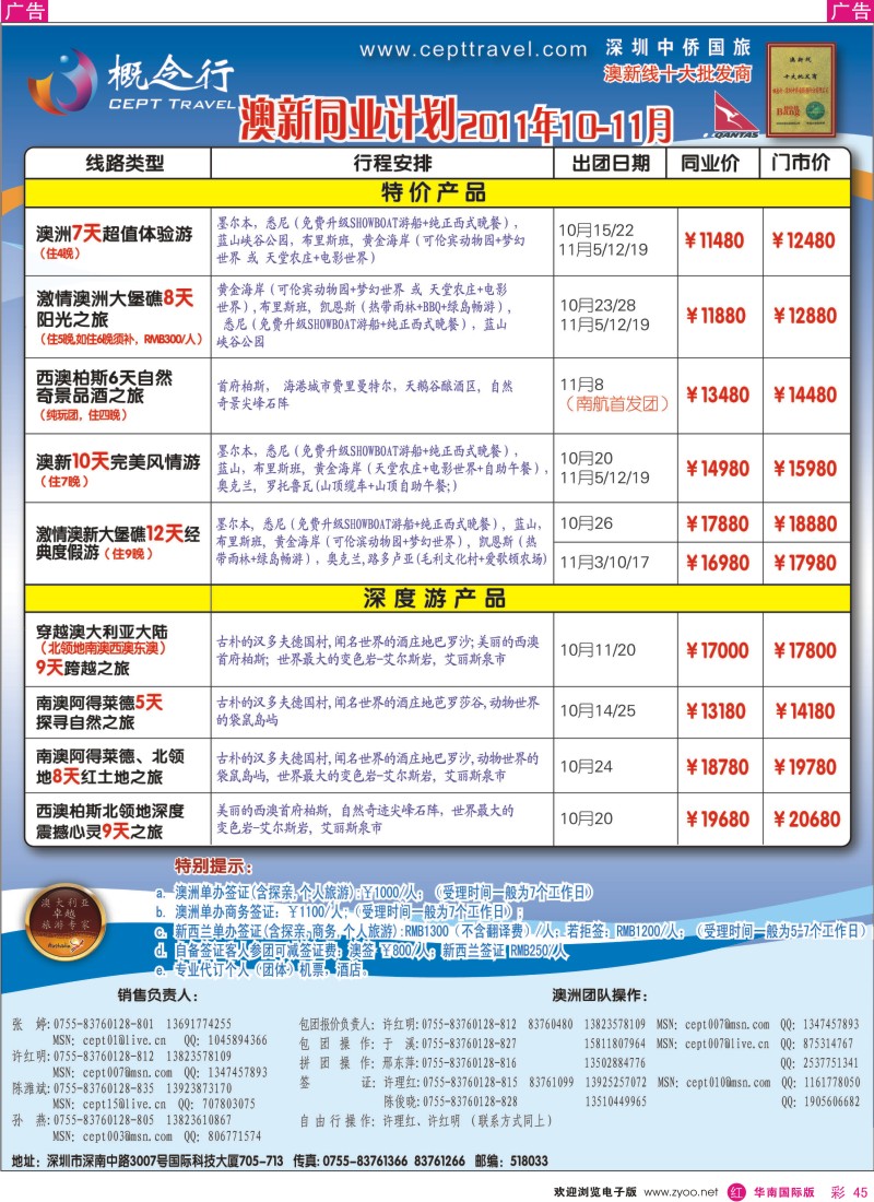 r彩045  概念行CEPT—澳新特价产品、深度游