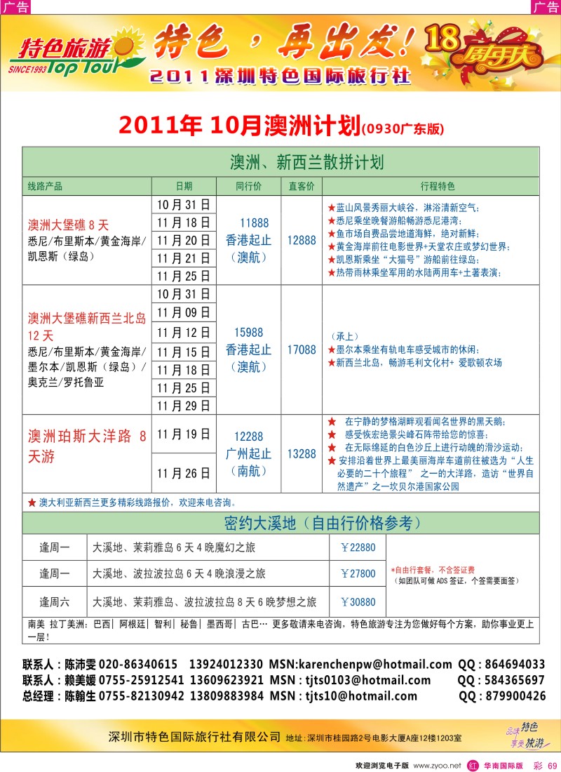 r彩069  特色旅游-澳新最新出团计划
