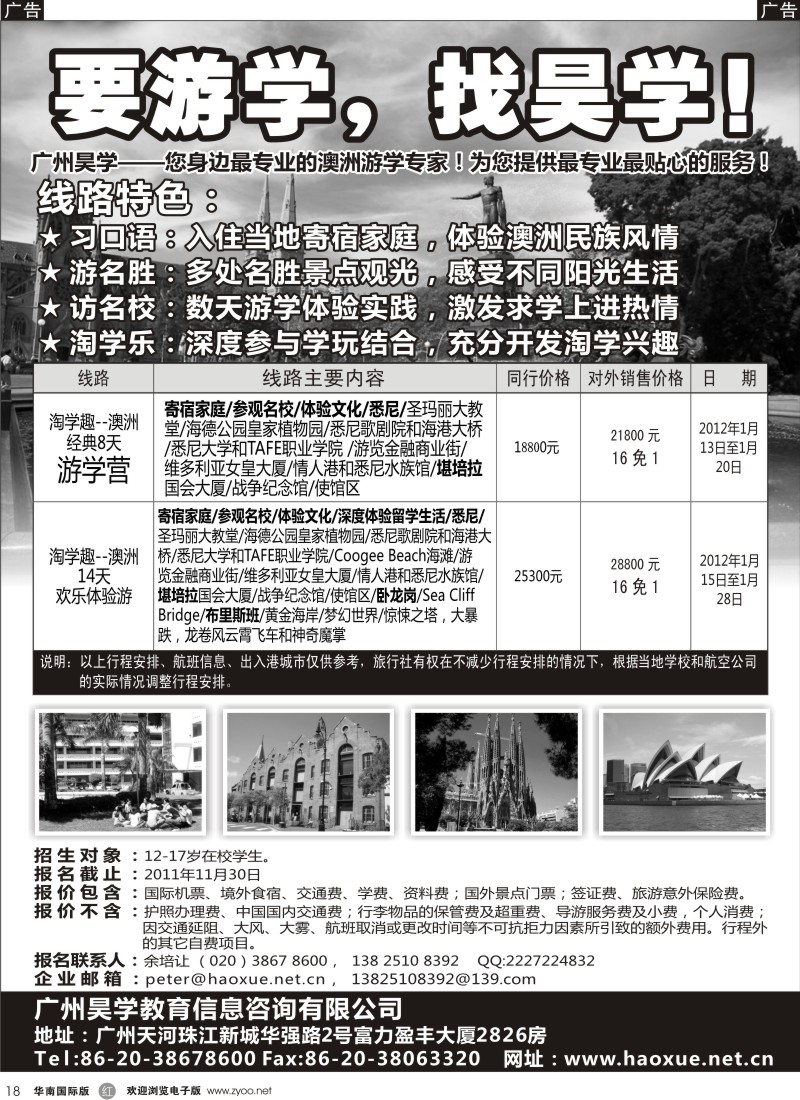 r黑018  广州昊学--2012寒假澳洲游学营出团计划