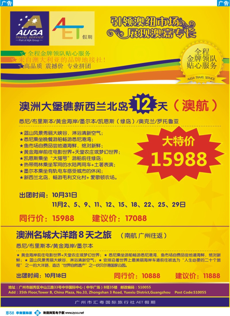 蓝彩 58  澳嘉AET假期01
