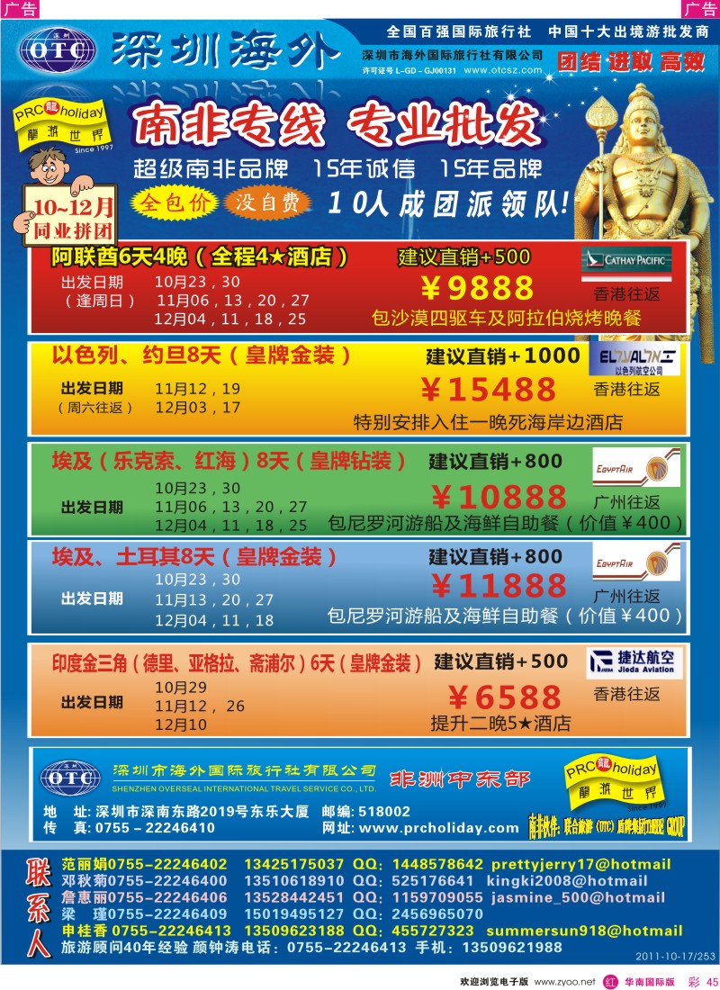 r彩045  龙游世界—中东非洲10—12月拼团计划
