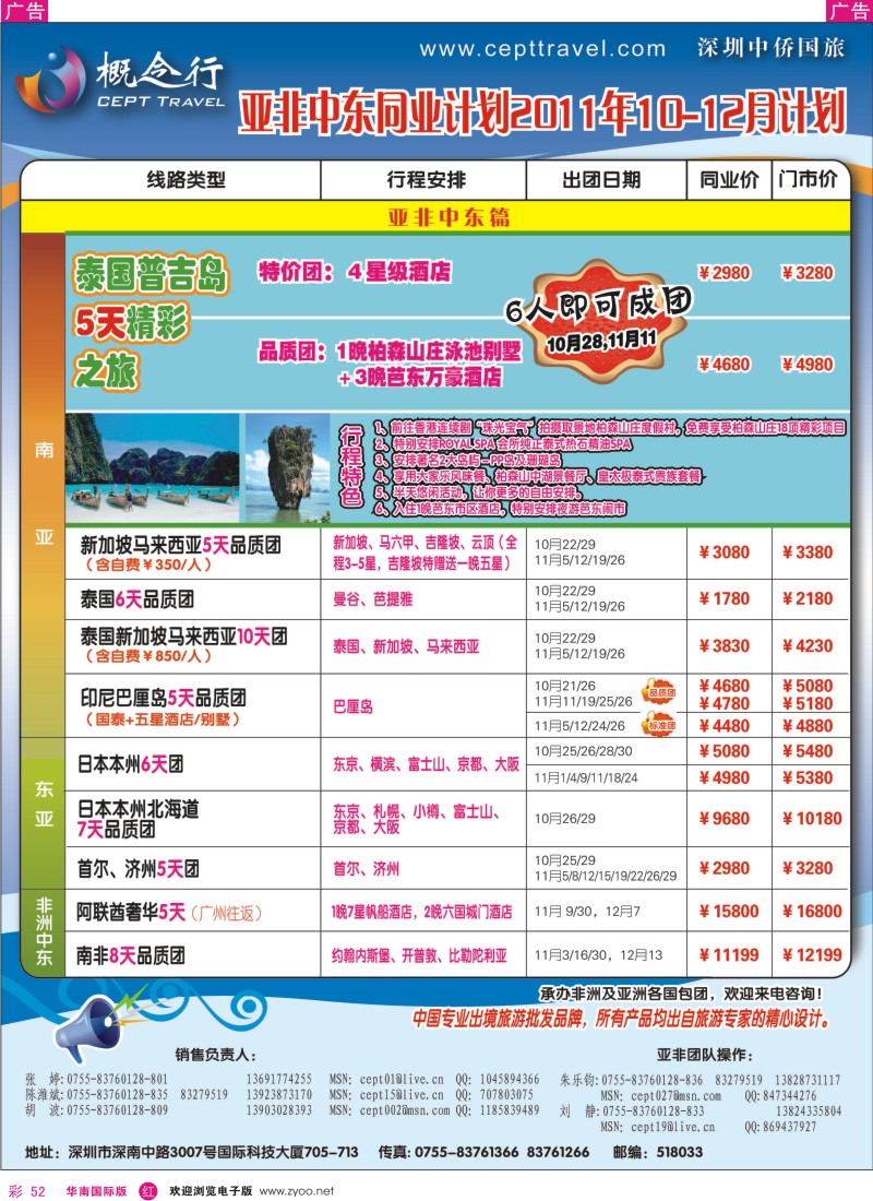 r彩052  概念行CEPT—亚非中东10—12月计划