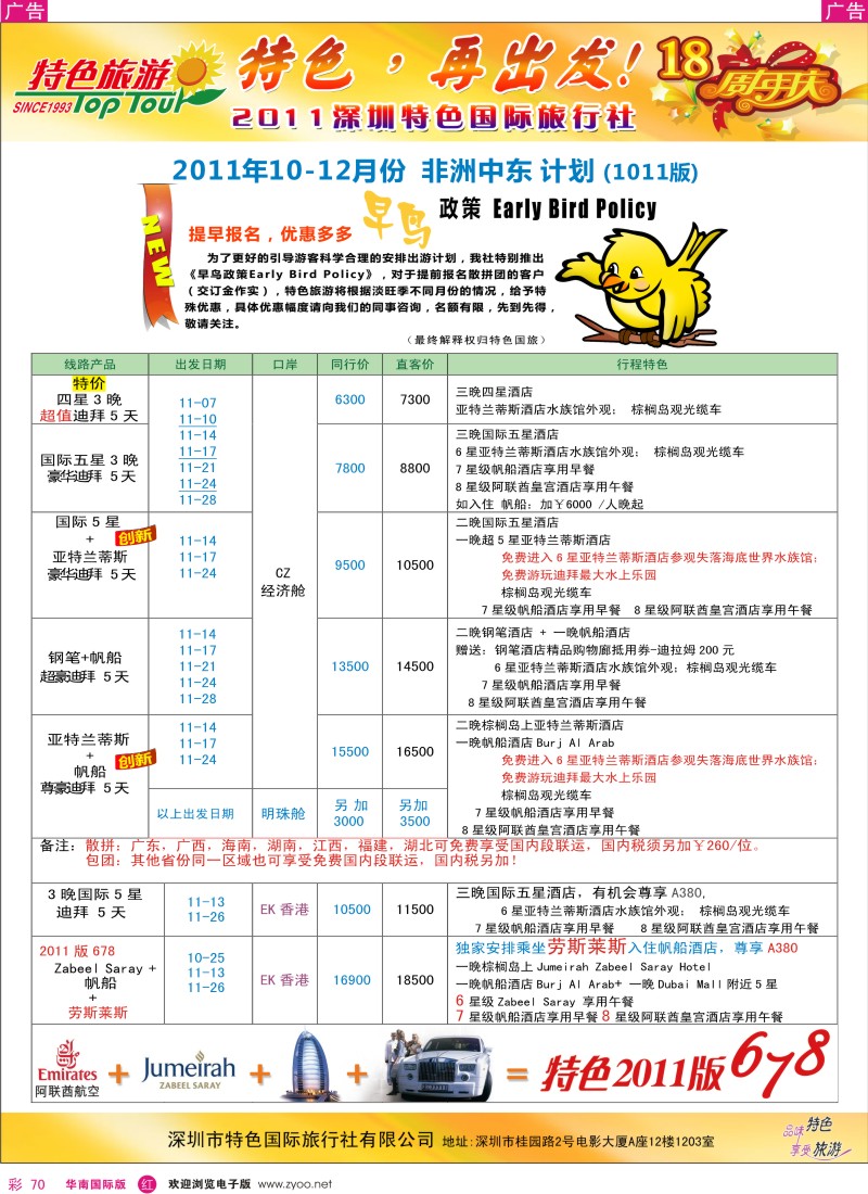 r彩070  特色旅游—非洲、中东最新同行出团计划