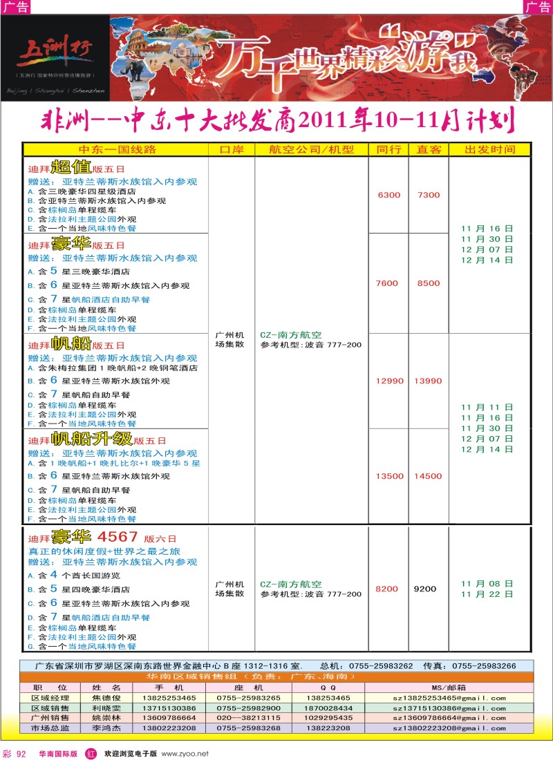 r彩092  五洲行—非洲中东11月出团计划