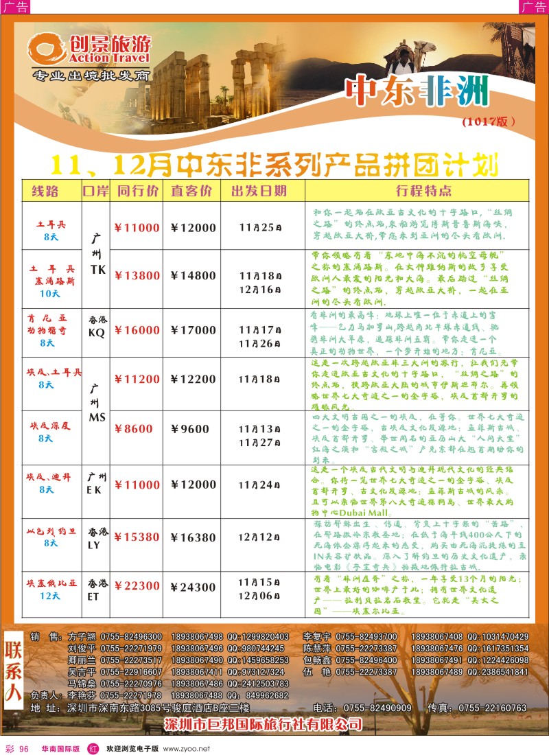 r彩096  创景旅游—中东非洲10—11月计划