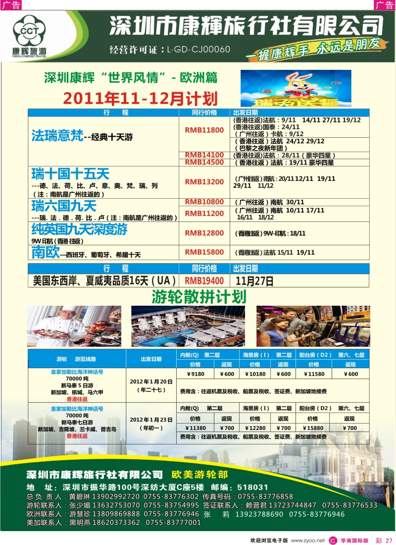 r彩027  世界风情—康辉欧美部出团计划