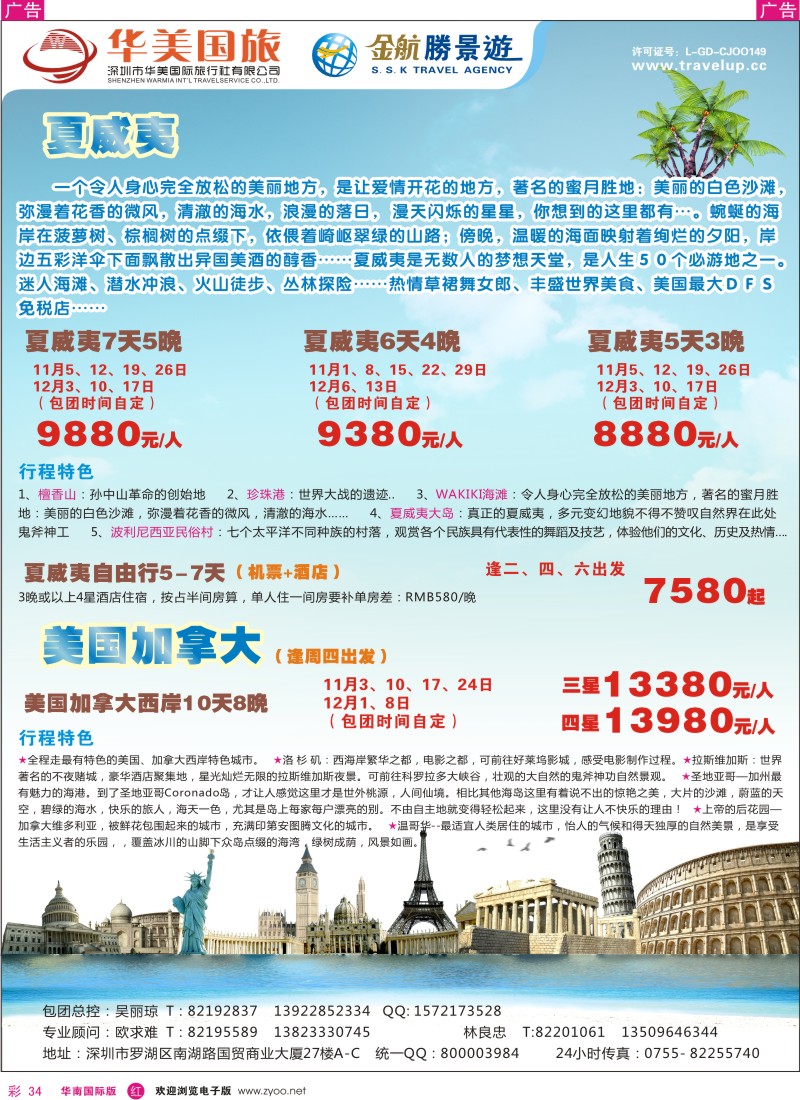 r彩034  金航胜景游－夏威夷美加西部