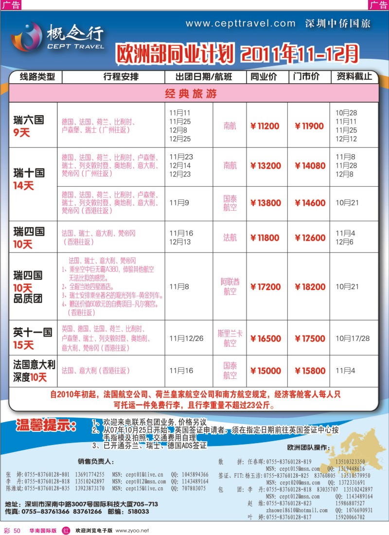 r彩050  概念行CEPT—欧洲10—12计划