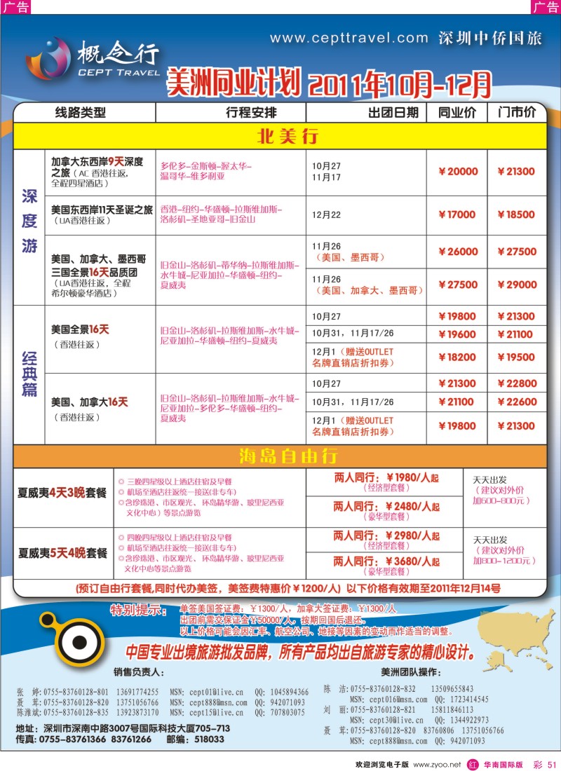 r彩051  概念行CEPT—美洲10—12月计划