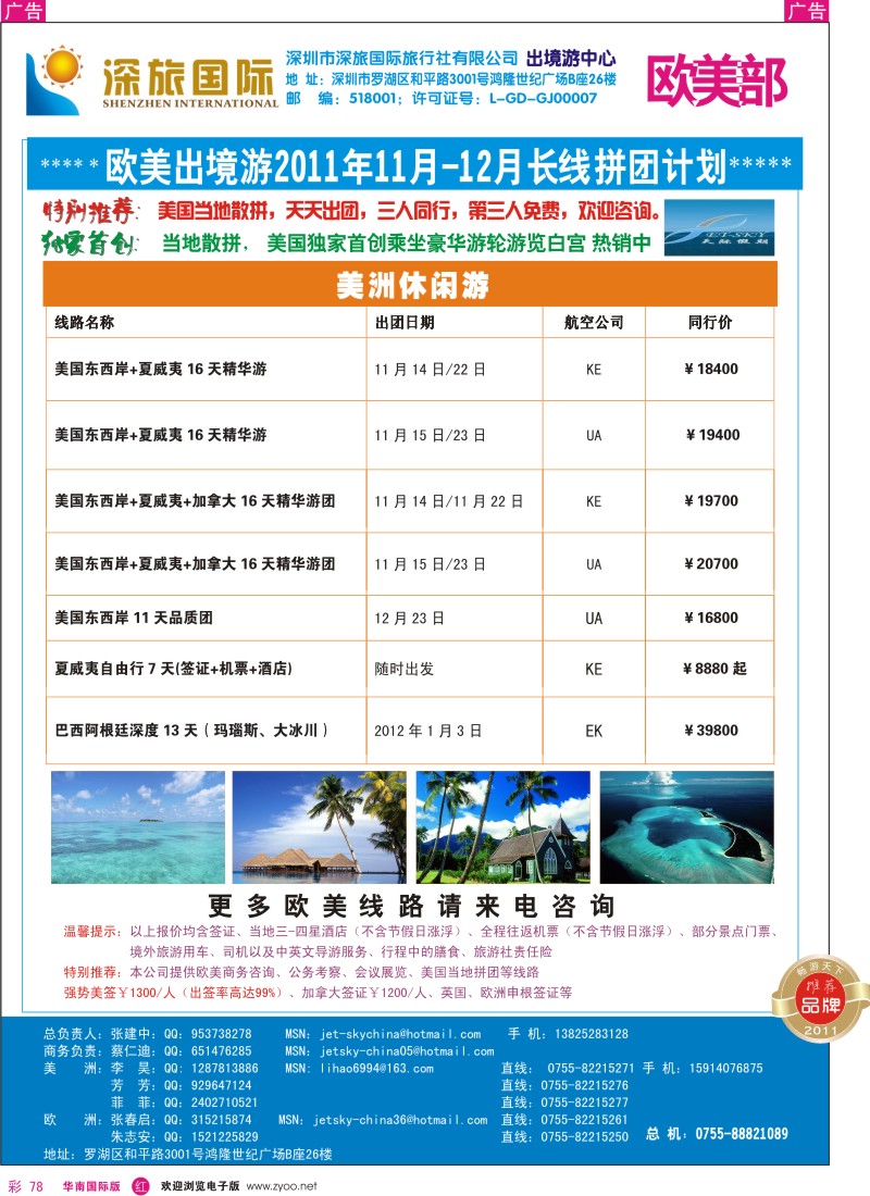 r彩078  深旅国际—美洲部同行计划