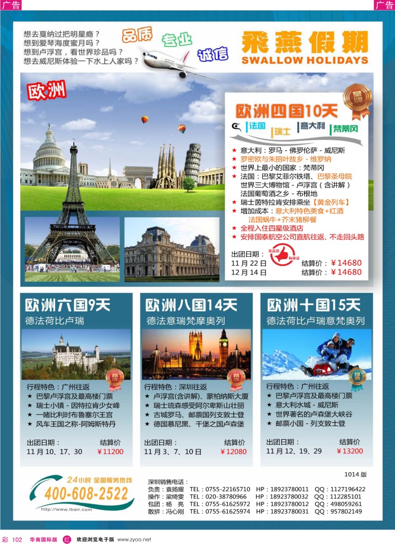 r彩102  飞燕假期2011年10—12月欧美同行拼团计划